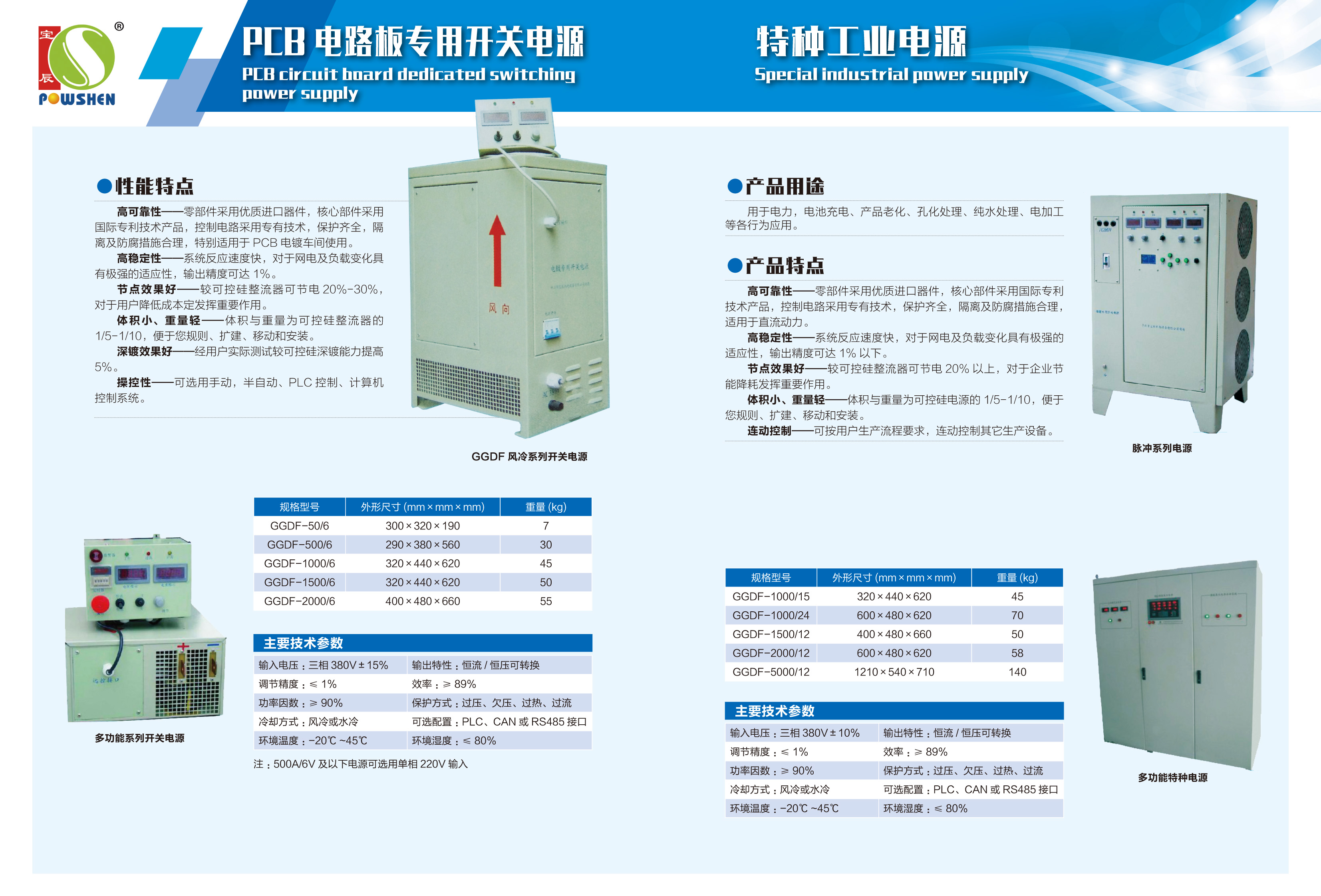 線路板專業(yè)開關電源